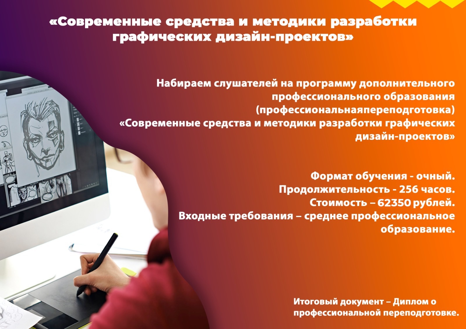 Информационные технологии в дизайне: программа бакалавриата в вузах Твери